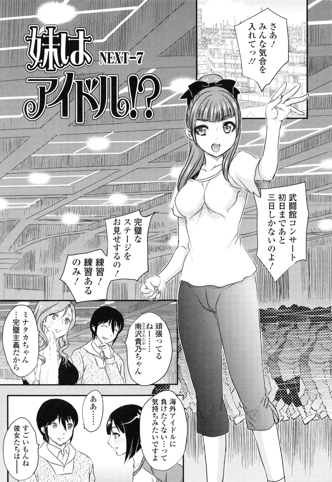 [Hiryuu Ran] Imouto wa Idol!? - Sister is Idol Fhentai - Page 132