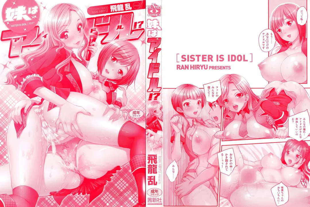 [Hiryuu Ran] Imouto wa Idol!? - Sister is Idol Fhentai - Page 3