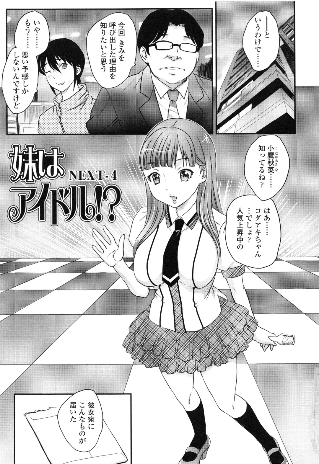 [Hiryuu Ran] Imouto wa Idol!? - Sister is Idol Fhentai - Page 84