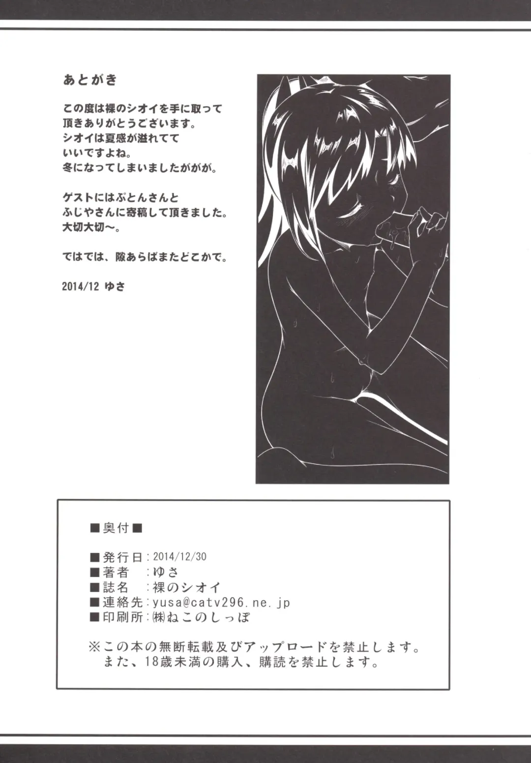 [Yusa] Hadaka no Shioi Fhentai - Page 16