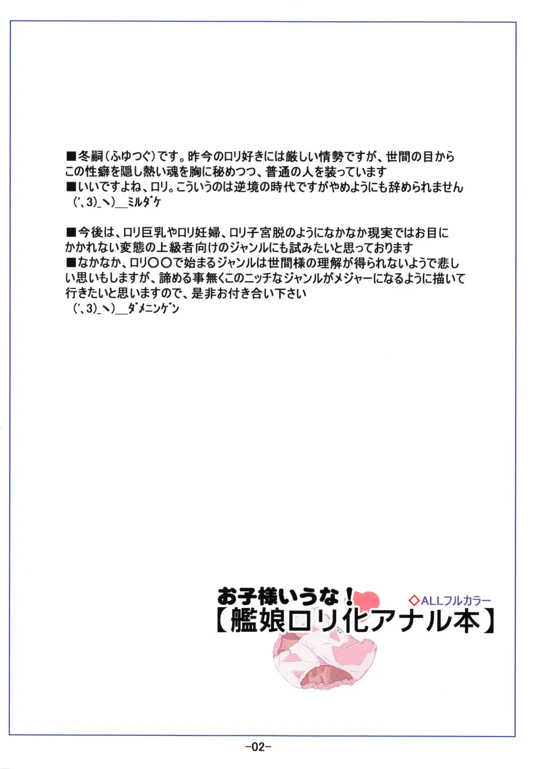 [Fuyutugu] Oko-sama Iuna! Kanmusu Loli-ka Anal Bon Fhentai - Page 4