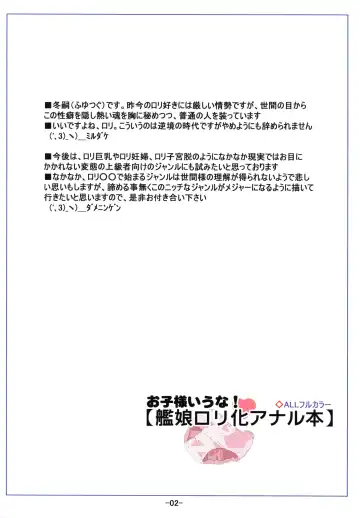 [Fuyutugu] Oko-sama Iuna! Kanmusu Loli-ka Anal Bon Fhentai - Page 4