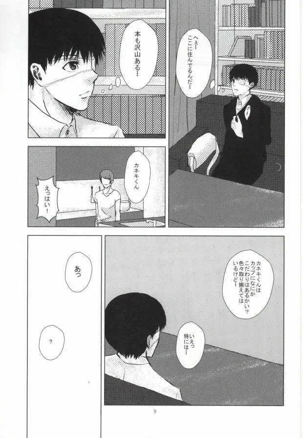 [Wakame] Kage Fhentai - Page 10