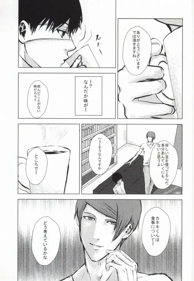 [Wakame] Kage Fhentai - Page 12