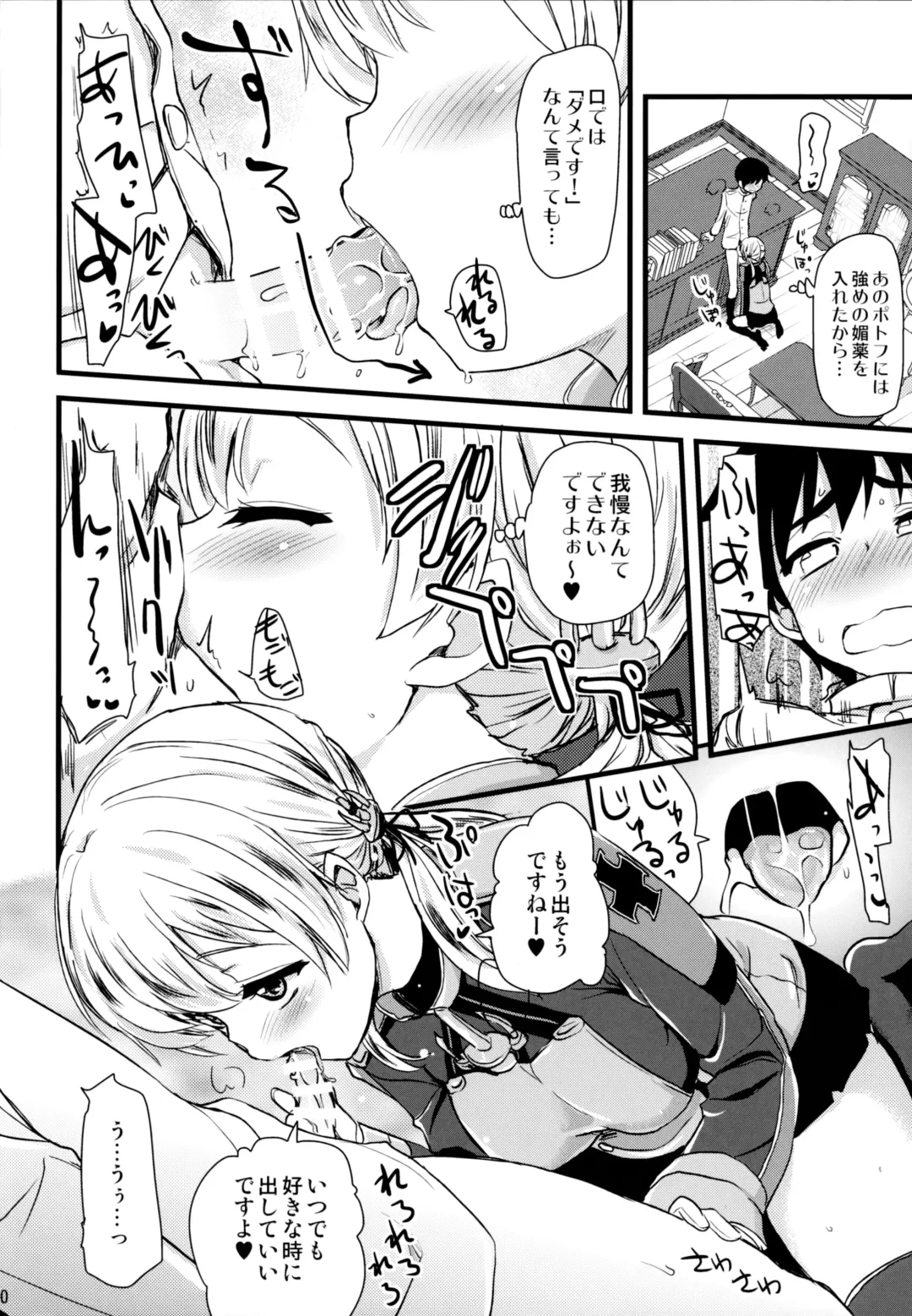 [Hijiri Tsukasa] Danke Sex Shiyo Fhentai - Page 9