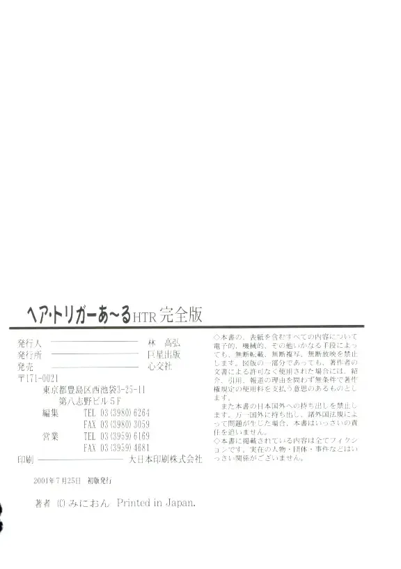 [Minion] Hair Trigger R Kanzenban Fhentai - Page 166