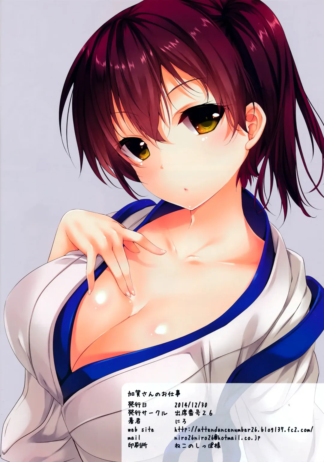 [Niro] Kaga-san no Oshigoto Fhentai - Page 17