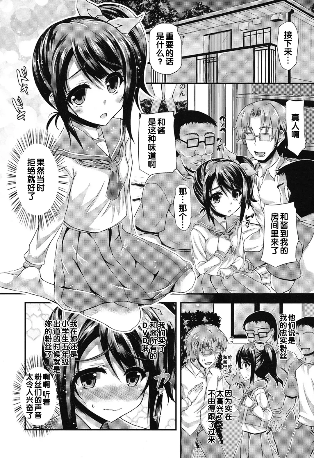 [Fukunaga Yukito] JC Idol! Non-chan no Himitsu Fhentai - Page 5