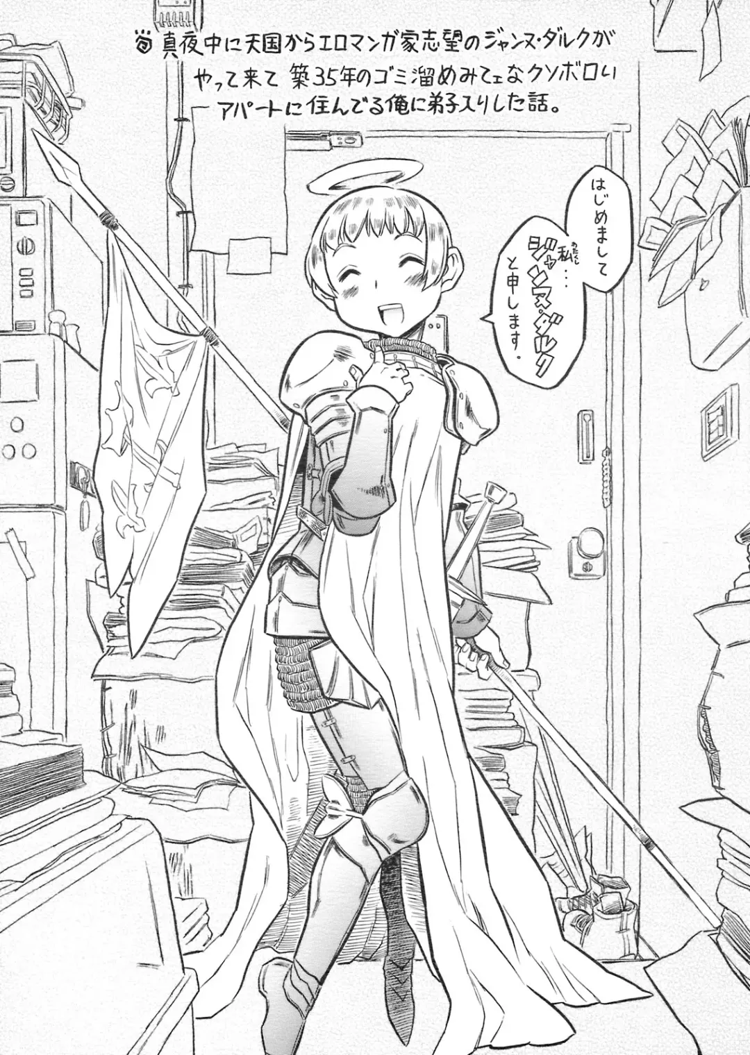 [Gorgeous Takarada] Mayonaka ni Tengoku kara Ero Mangaka Shibou no Jeanne d'Arc ga Yatte Kite Chiku 35-nen no Gomitame Mitee na Kusoboroi Apart ni Sunderu Ore ni Deshiiri Shita Hanashi. Fhentai - Page 1