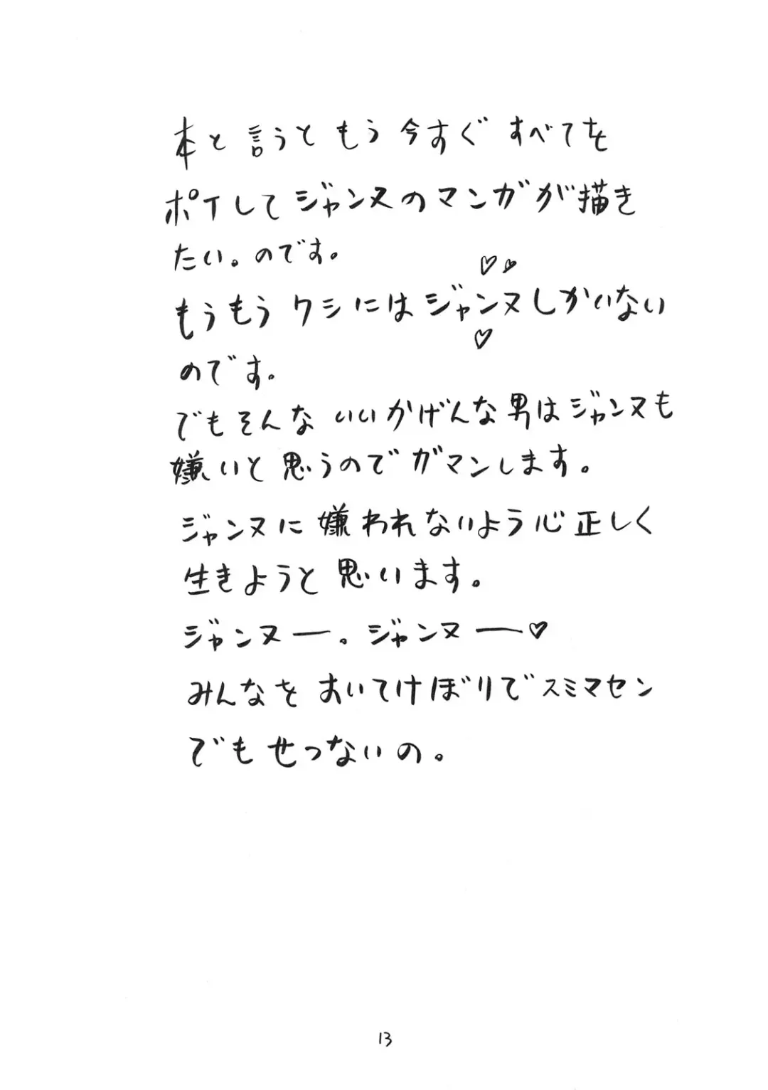 [Gorgeous Takarada] Mayonaka ni Tengoku kara Ero Mangaka Shibou no Jeanne d'Arc ga Yatte Kite Chiku 35-nen no Gomitame Mitee na Kusoboroi Apart ni Sunderu Ore ni Deshiiri Shita Hanashi. Fhentai - Page 12