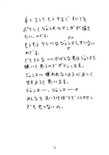 [Gorgeous Takarada] Mayonaka ni Tengoku kara Ero Mangaka Shibou no Jeanne d'Arc ga Yatte Kite Chiku 35-nen no Gomitame Mitee na Kusoboroi Apart ni Sunderu Ore ni Deshiiri Shita Hanashi. Fhentai - Page 12