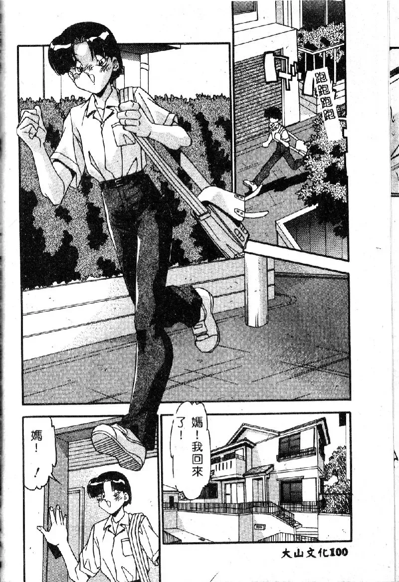 [Hindenburg] Oshiete Oneesama Fhentai - Page 102