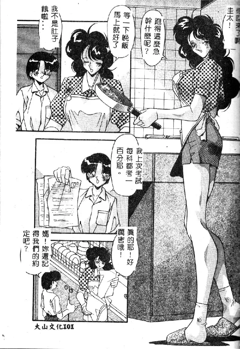 [Hindenburg] Oshiete Oneesama Fhentai - Page 103