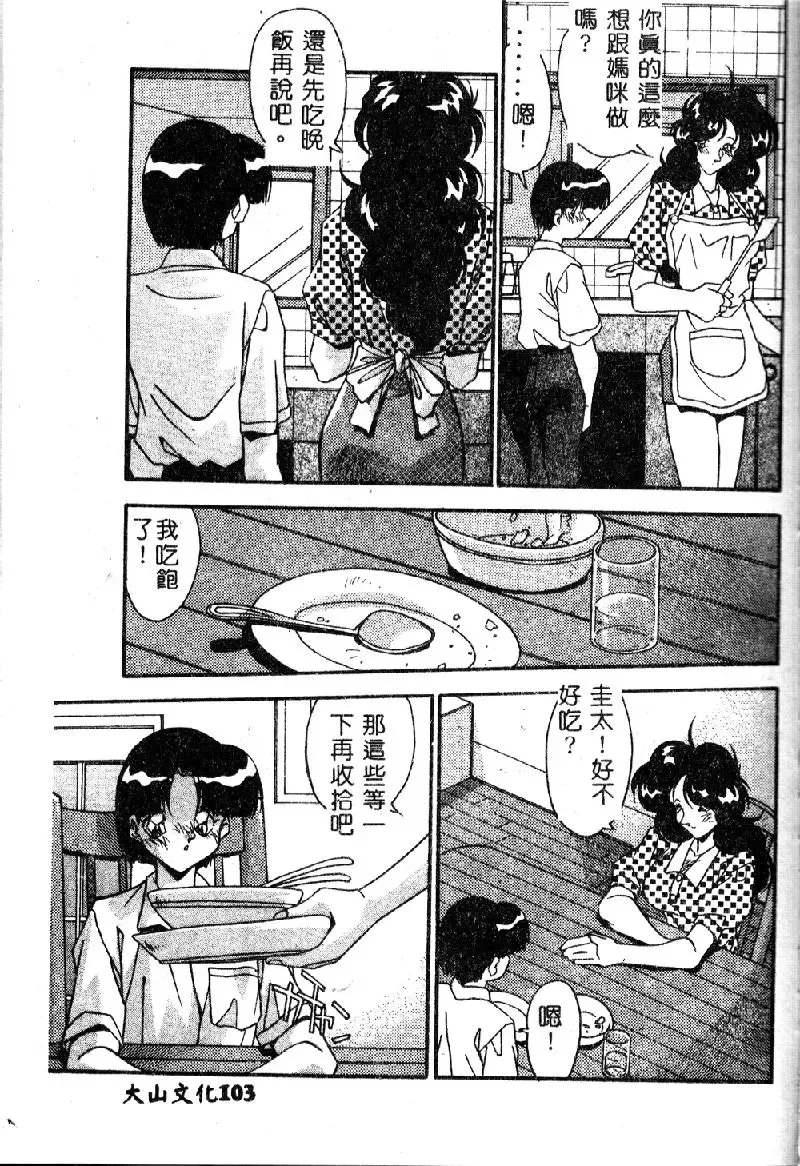 [Hindenburg] Oshiete Oneesama Fhentai - Page 105