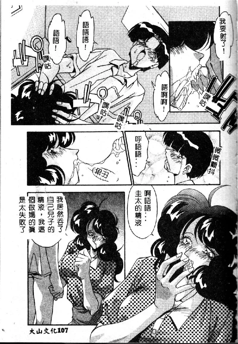 [Hindenburg] Oshiete Oneesama Fhentai - Page 109