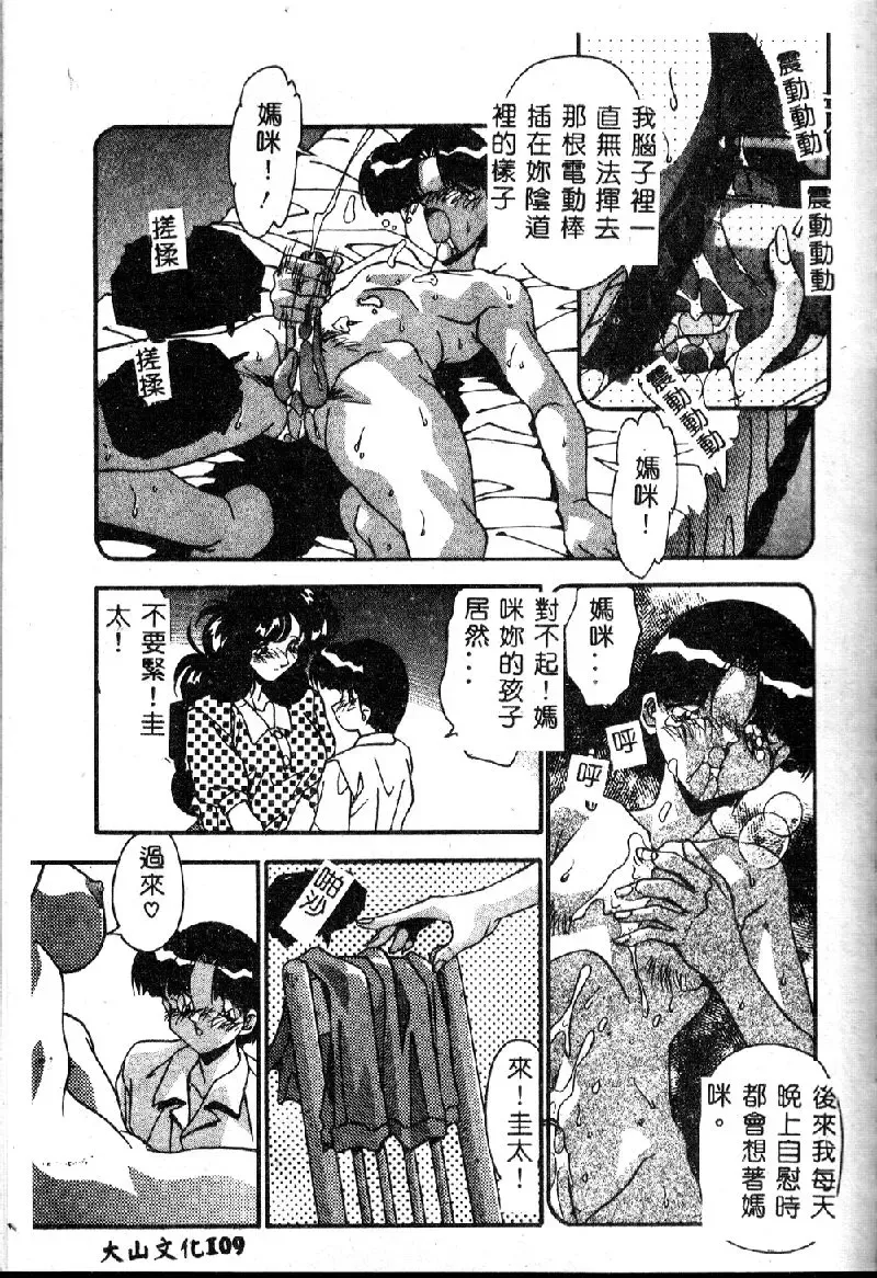 [Hindenburg] Oshiete Oneesama Fhentai - Page 111