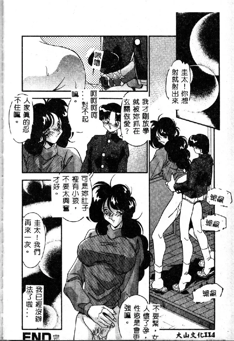 [Hindenburg] Oshiete Oneesama Fhentai - Page 116