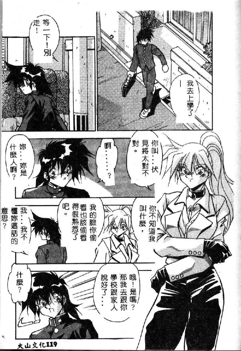 [Hindenburg] Oshiete Oneesama Fhentai - Page 121