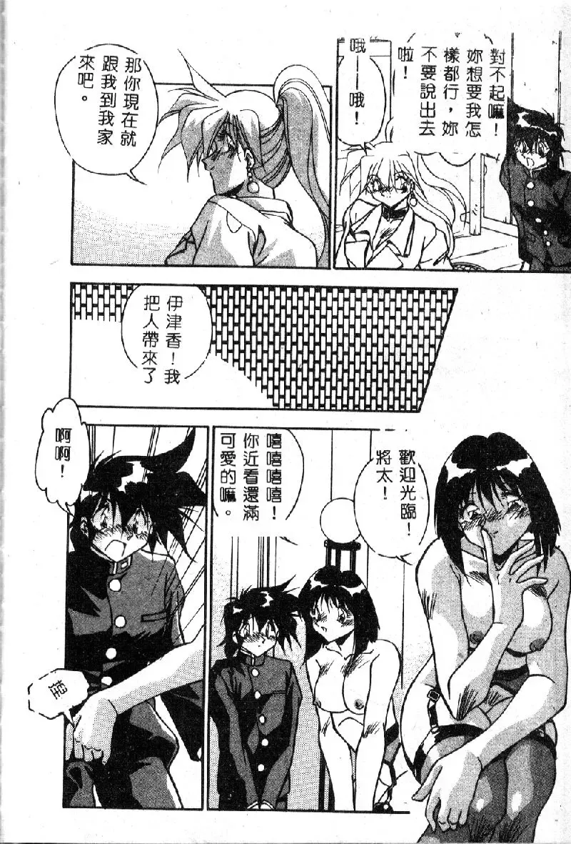 [Hindenburg] Oshiete Oneesama Fhentai - Page 122