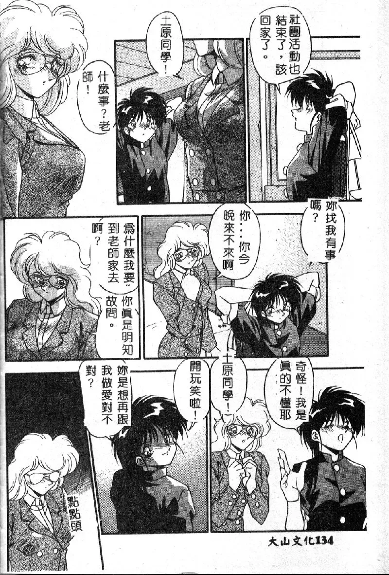 [Hindenburg] Oshiete Oneesama Fhentai - Page 136