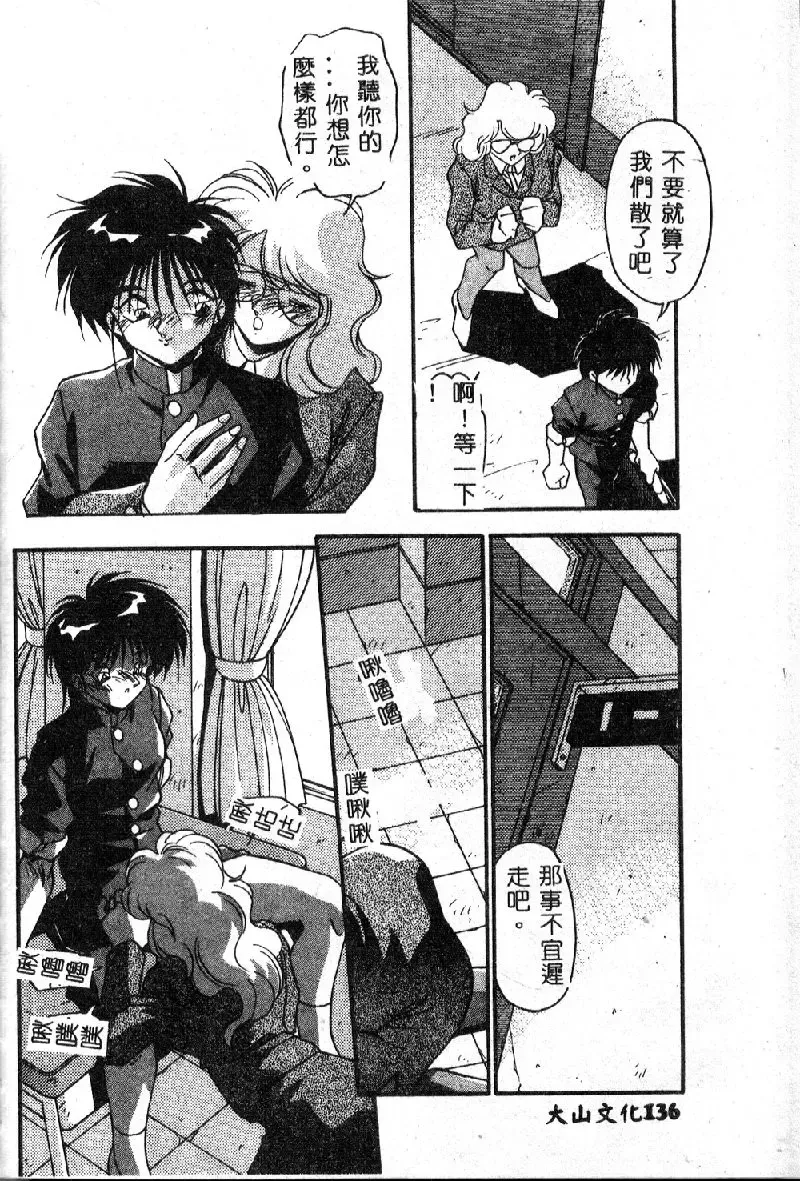 [Hindenburg] Oshiete Oneesama Fhentai - Page 138