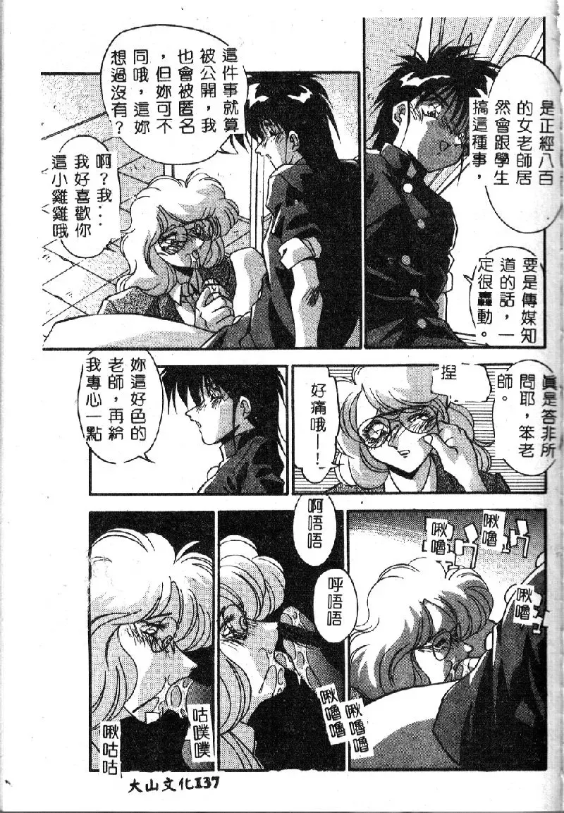 [Hindenburg] Oshiete Oneesama Fhentai - Page 139