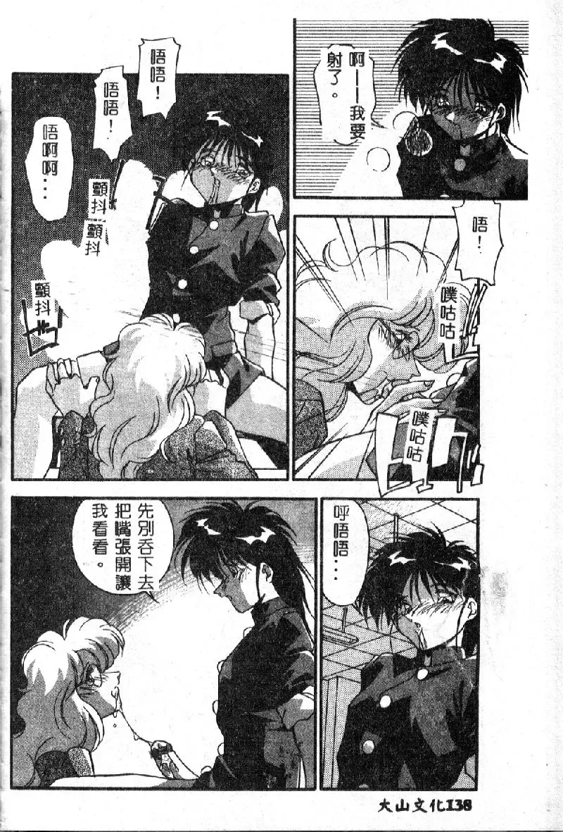 [Hindenburg] Oshiete Oneesama Fhentai - Page 140