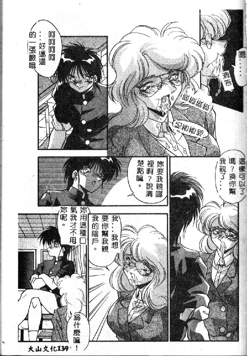 [Hindenburg] Oshiete Oneesama Fhentai - Page 141