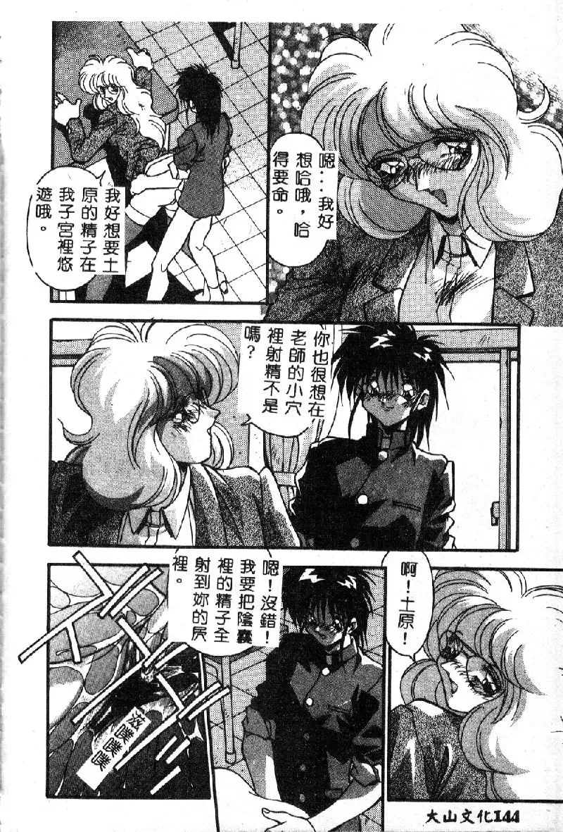 [Hindenburg] Oshiete Oneesama Fhentai - Page 146