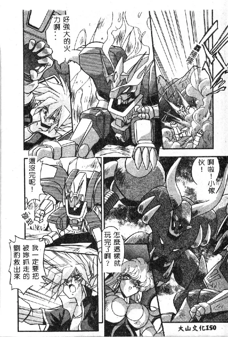 [Hindenburg] Oshiete Oneesama Fhentai - Page 152