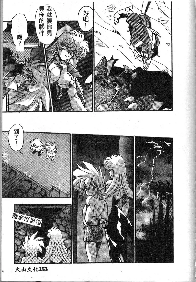 [Hindenburg] Oshiete Oneesama Fhentai - Page 155