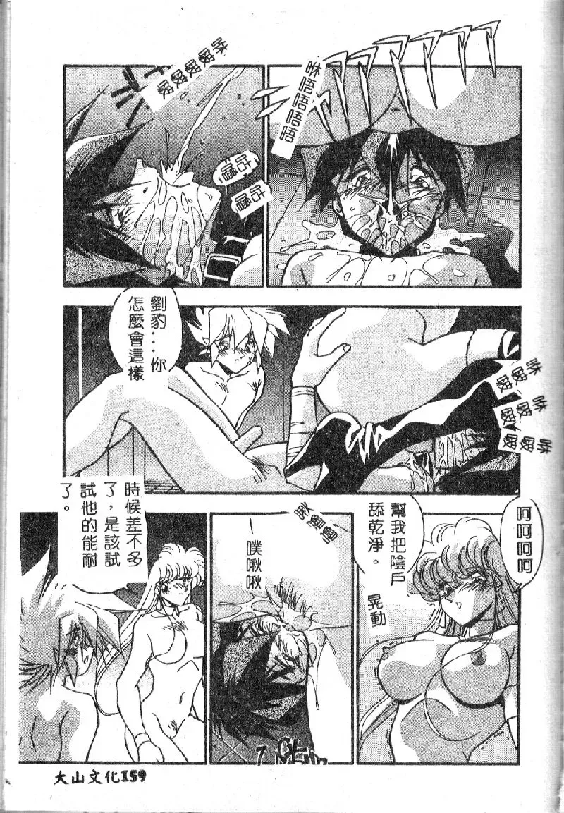 [Hindenburg] Oshiete Oneesama Fhentai - Page 161