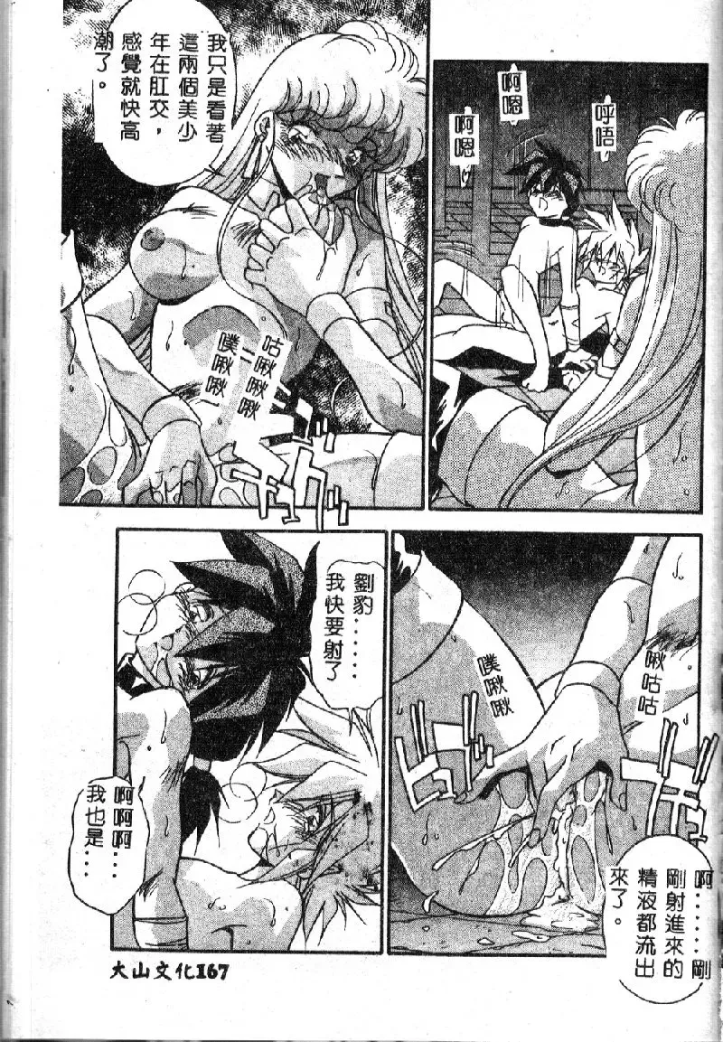 [Hindenburg] Oshiete Oneesama Fhentai - Page 169