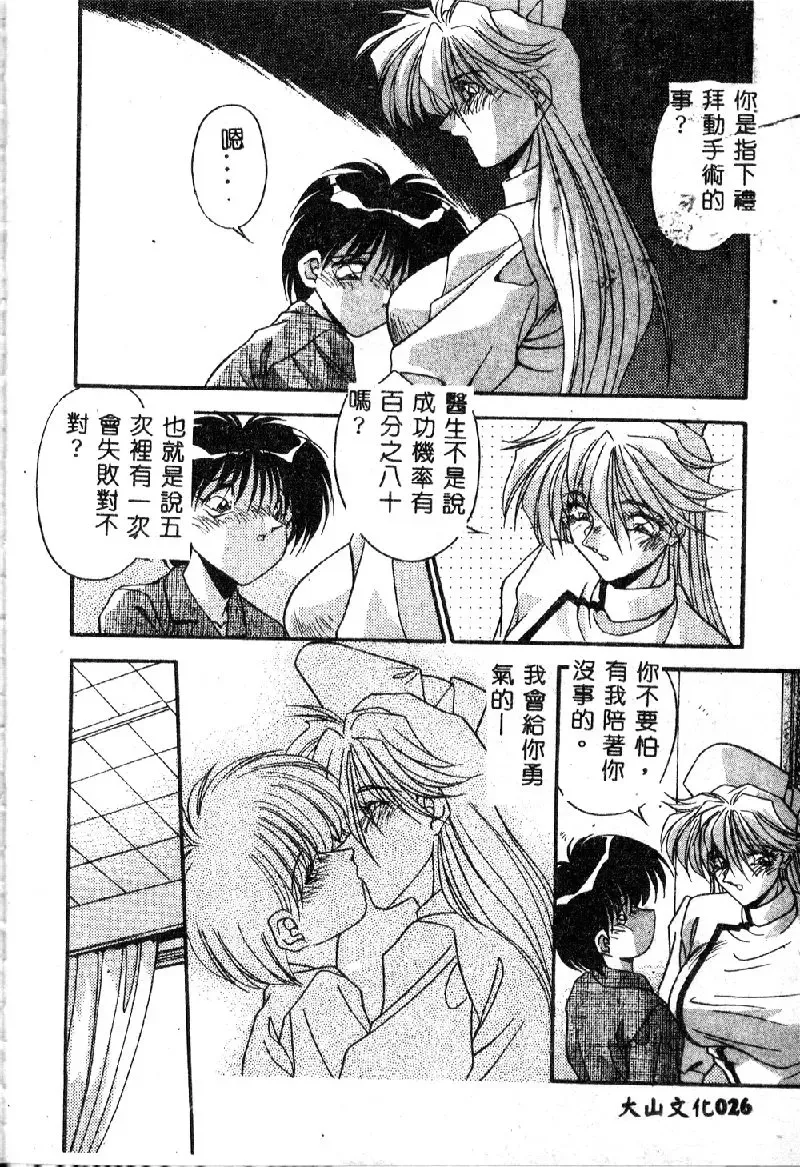 [Hindenburg] Oshiete Oneesama Fhentai - Page 28