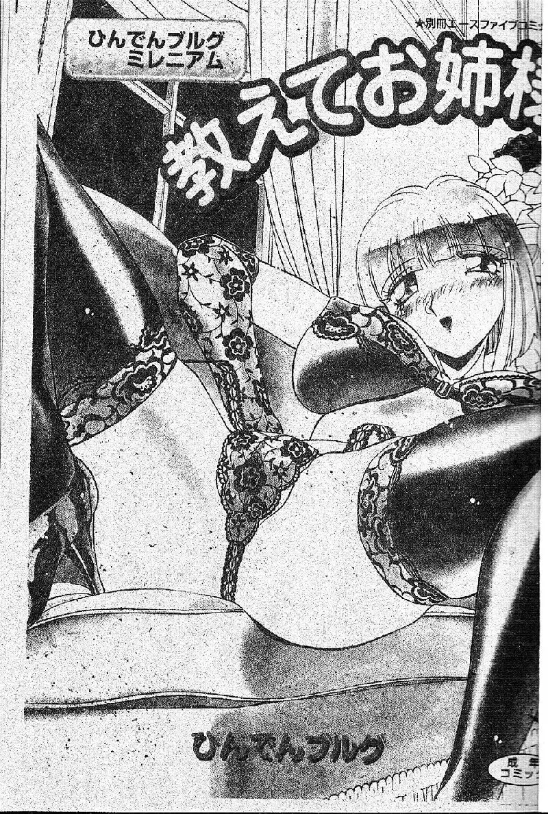 [Hindenburg] Oshiete Oneesama Fhentai - Page 3