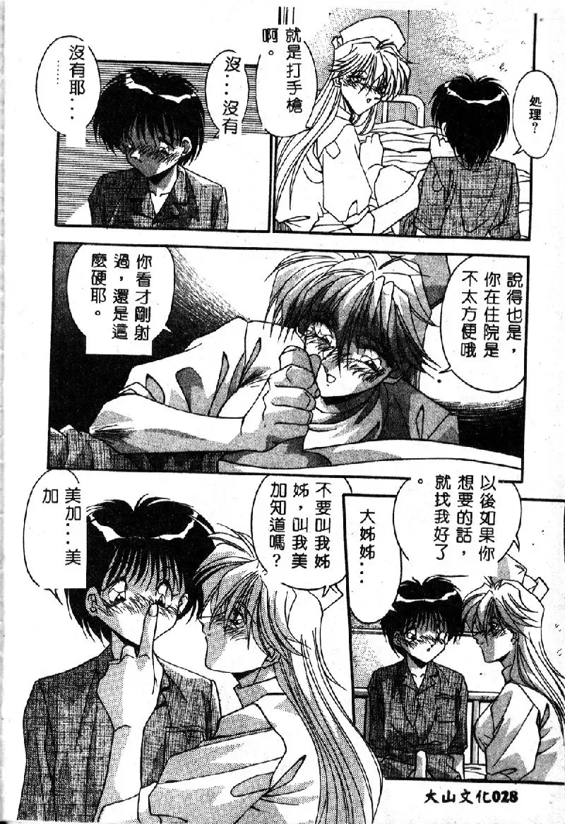 [Hindenburg] Oshiete Oneesama Fhentai - Page 30