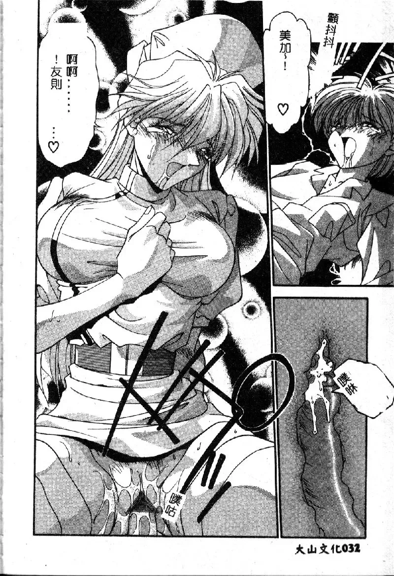 [Hindenburg] Oshiete Oneesama Fhentai - Page 34