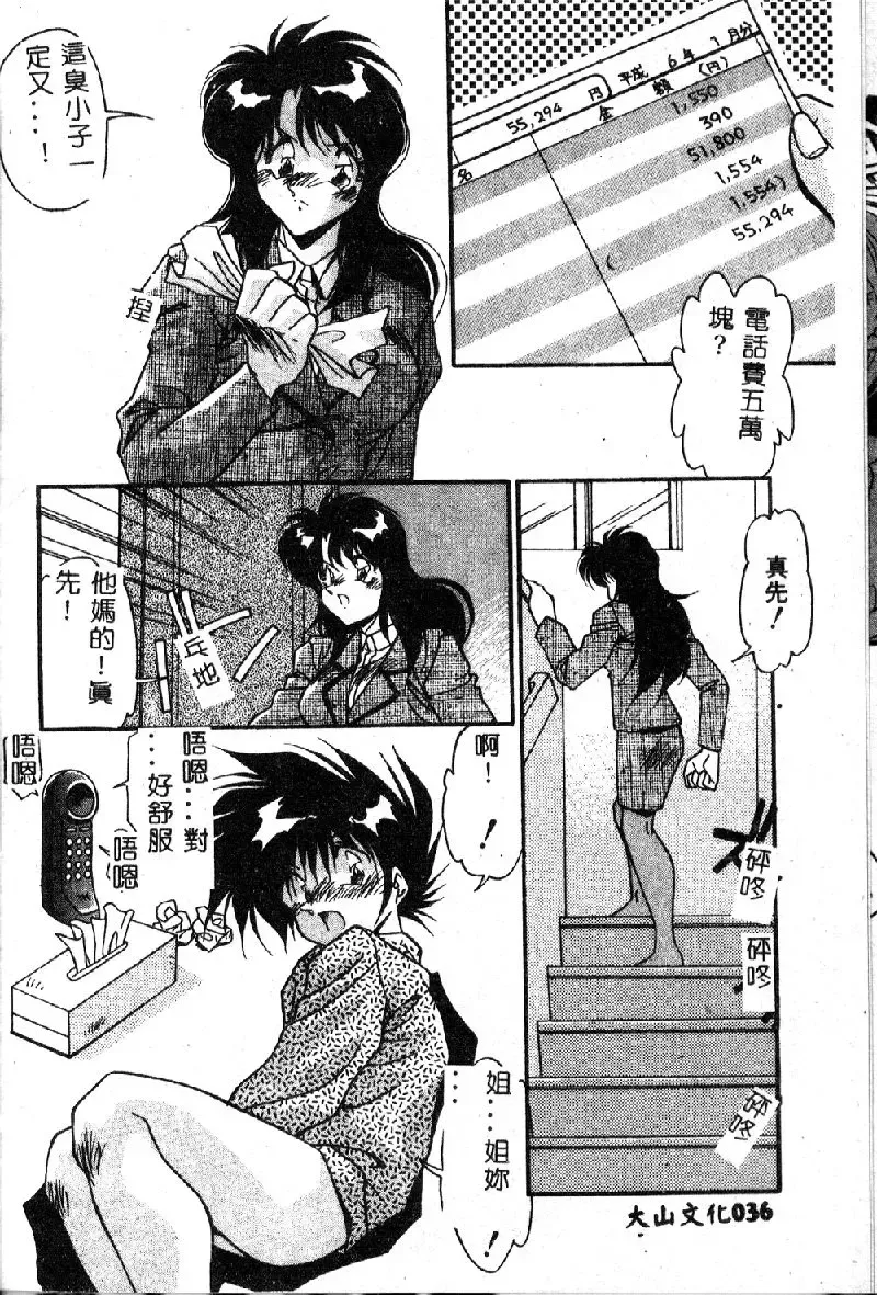 [Hindenburg] Oshiete Oneesama Fhentai - Page 38