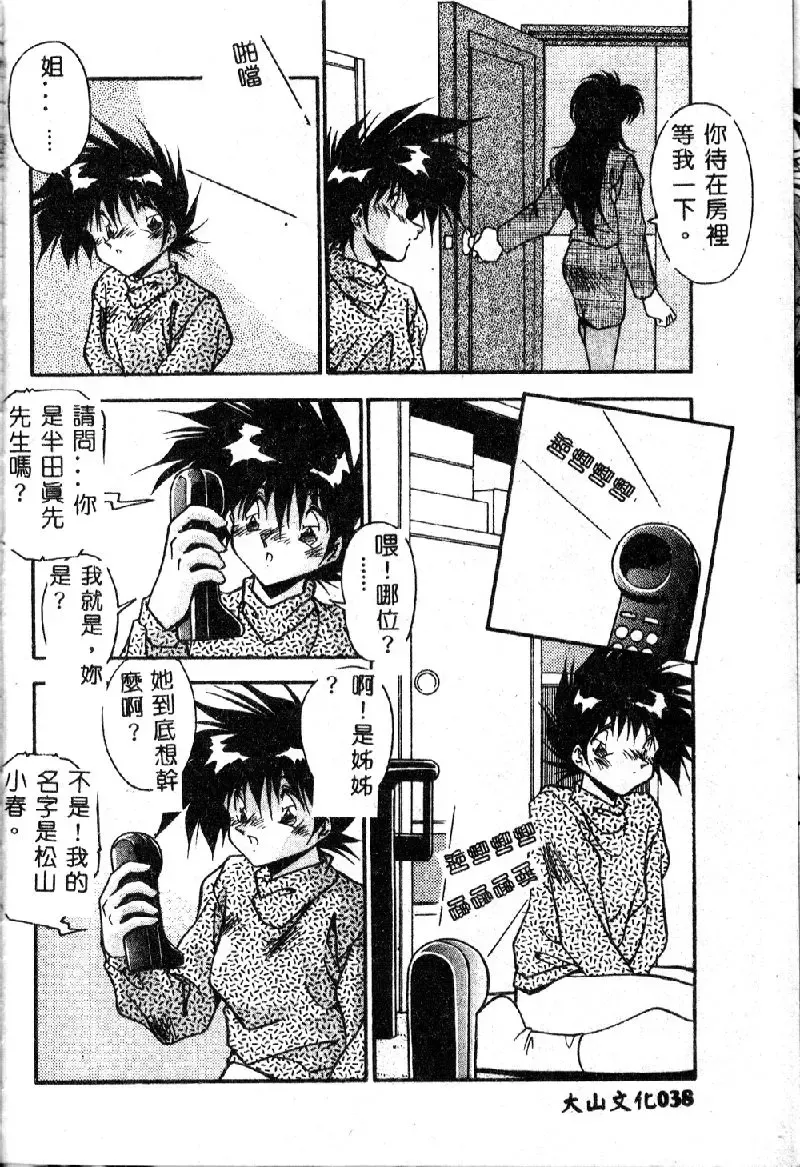 [Hindenburg] Oshiete Oneesama Fhentai - Page 40