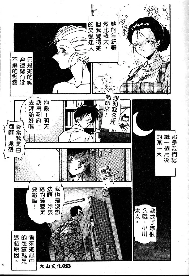 [Hindenburg] Oshiete Oneesama Fhentai - Page 55