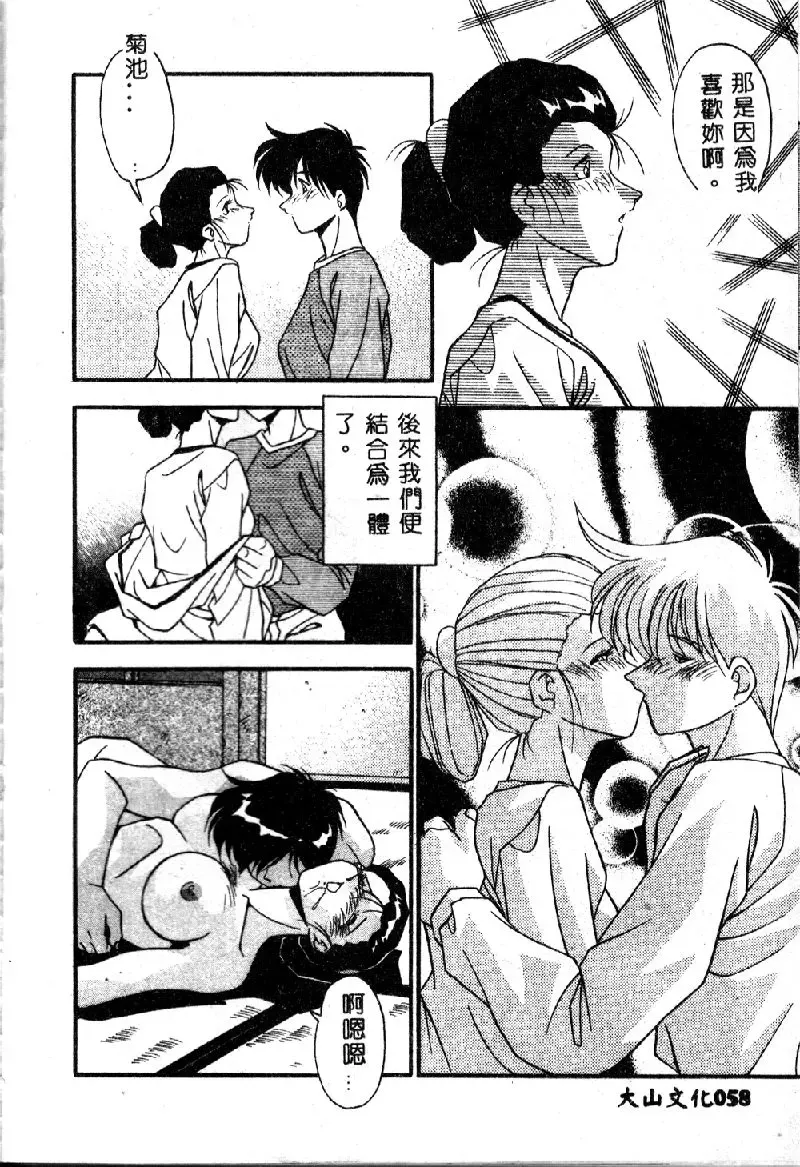 [Hindenburg] Oshiete Oneesama Fhentai - Page 60