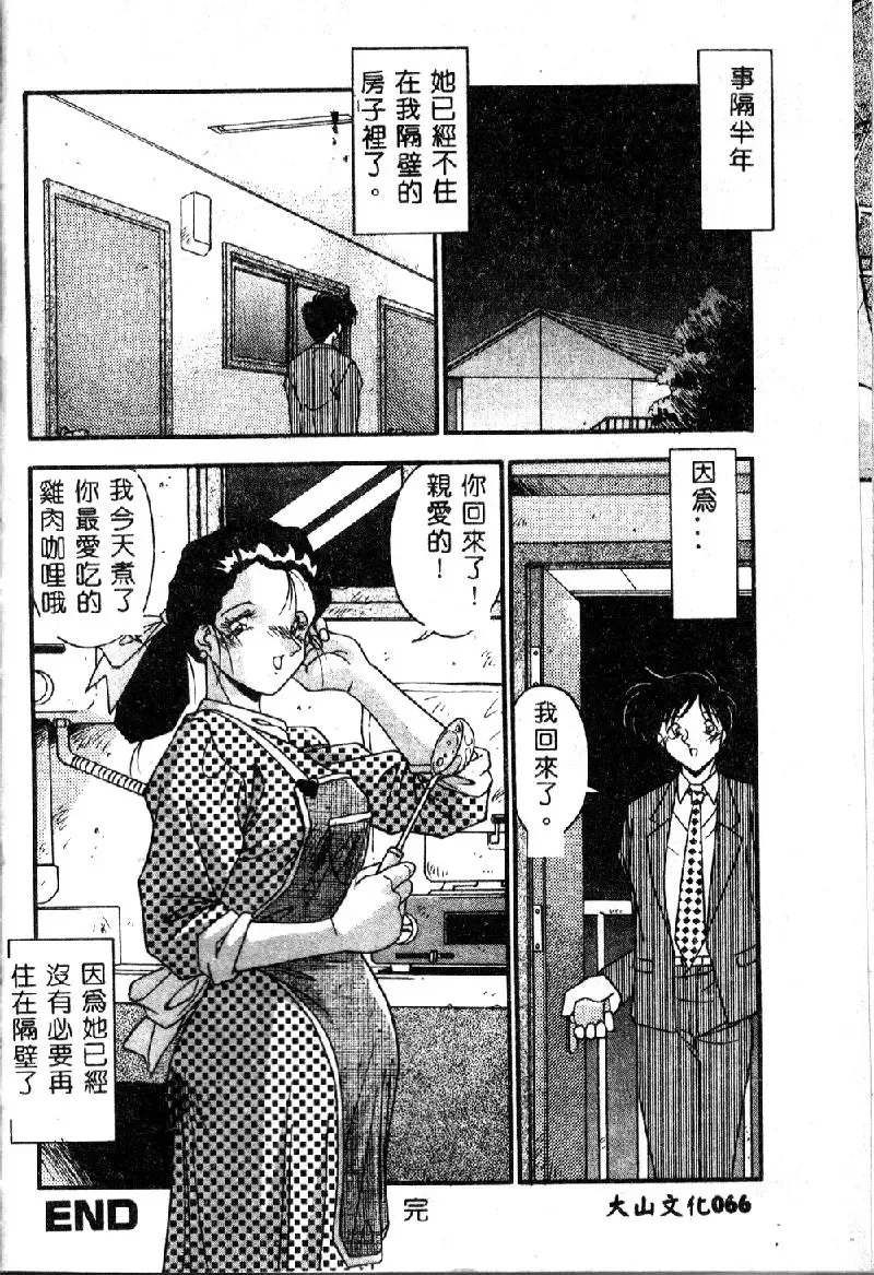 [Hindenburg] Oshiete Oneesama Fhentai - Page 68