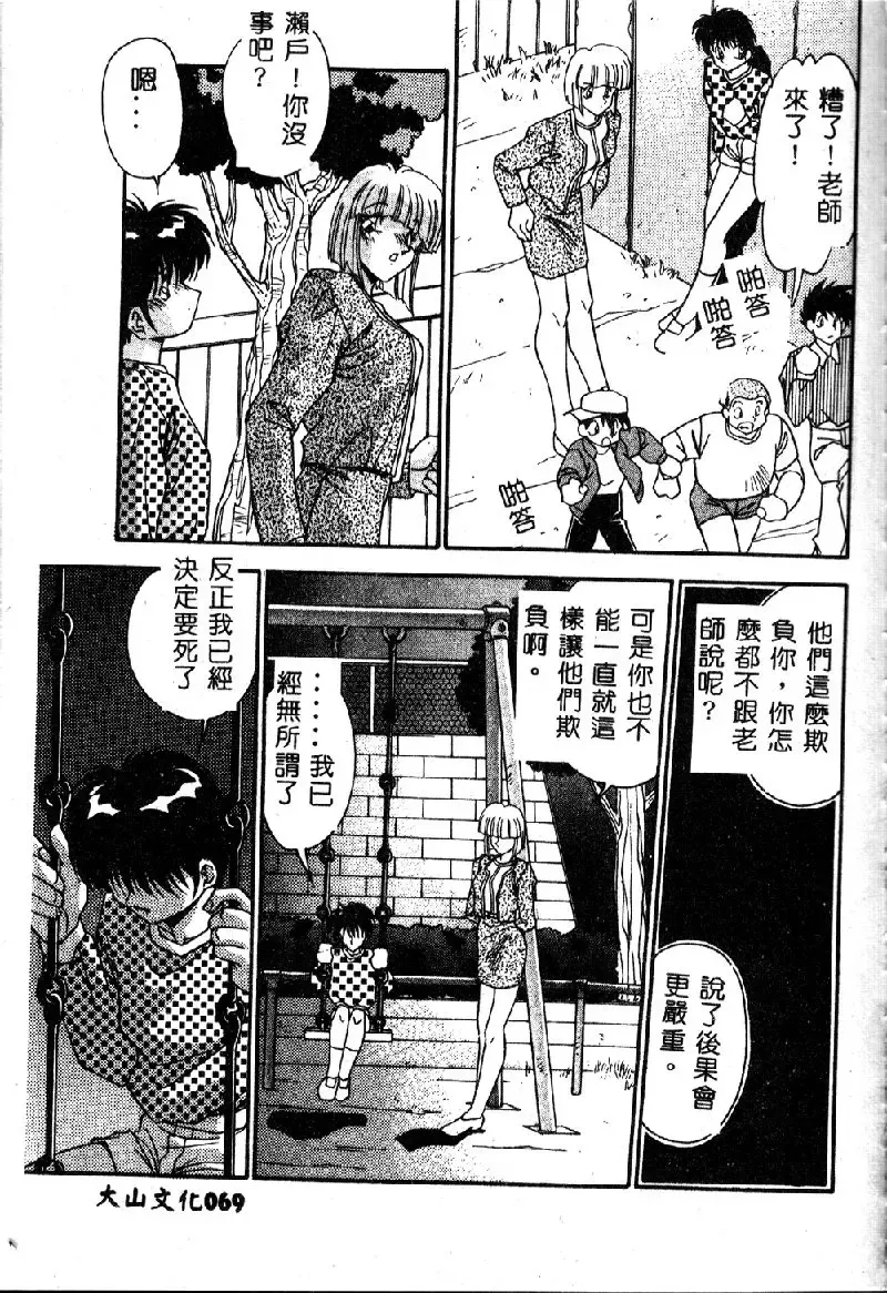 [Hindenburg] Oshiete Oneesama Fhentai - Page 71