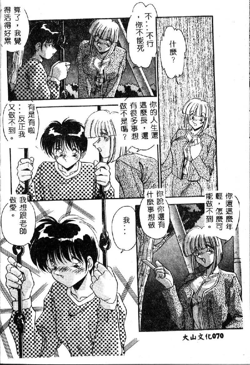 [Hindenburg] Oshiete Oneesama Fhentai - Page 72