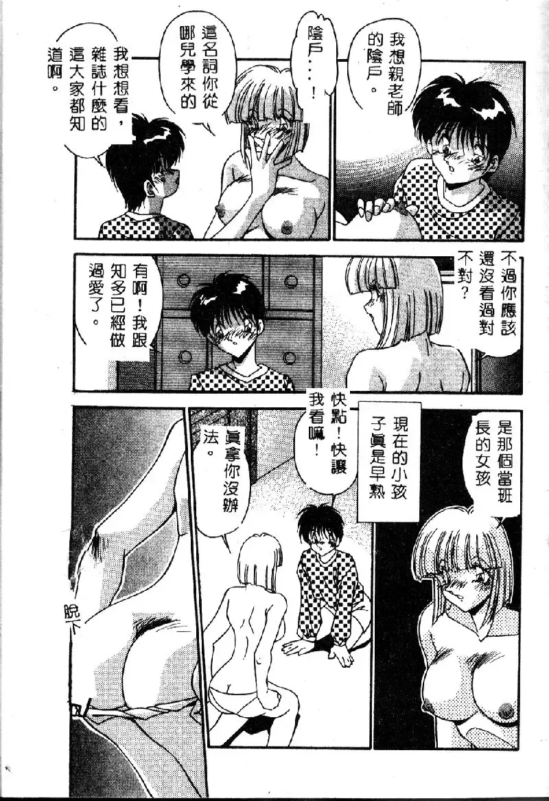 [Hindenburg] Oshiete Oneesama Fhentai - Page 75