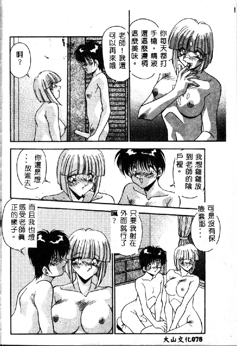 [Hindenburg] Oshiete Oneesama Fhentai - Page 80