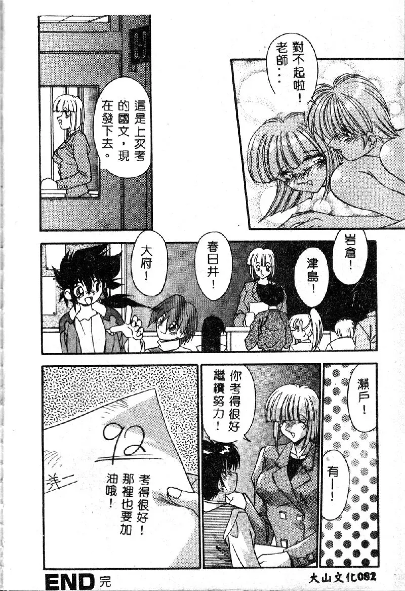 [Hindenburg] Oshiete Oneesama Fhentai - Page 84