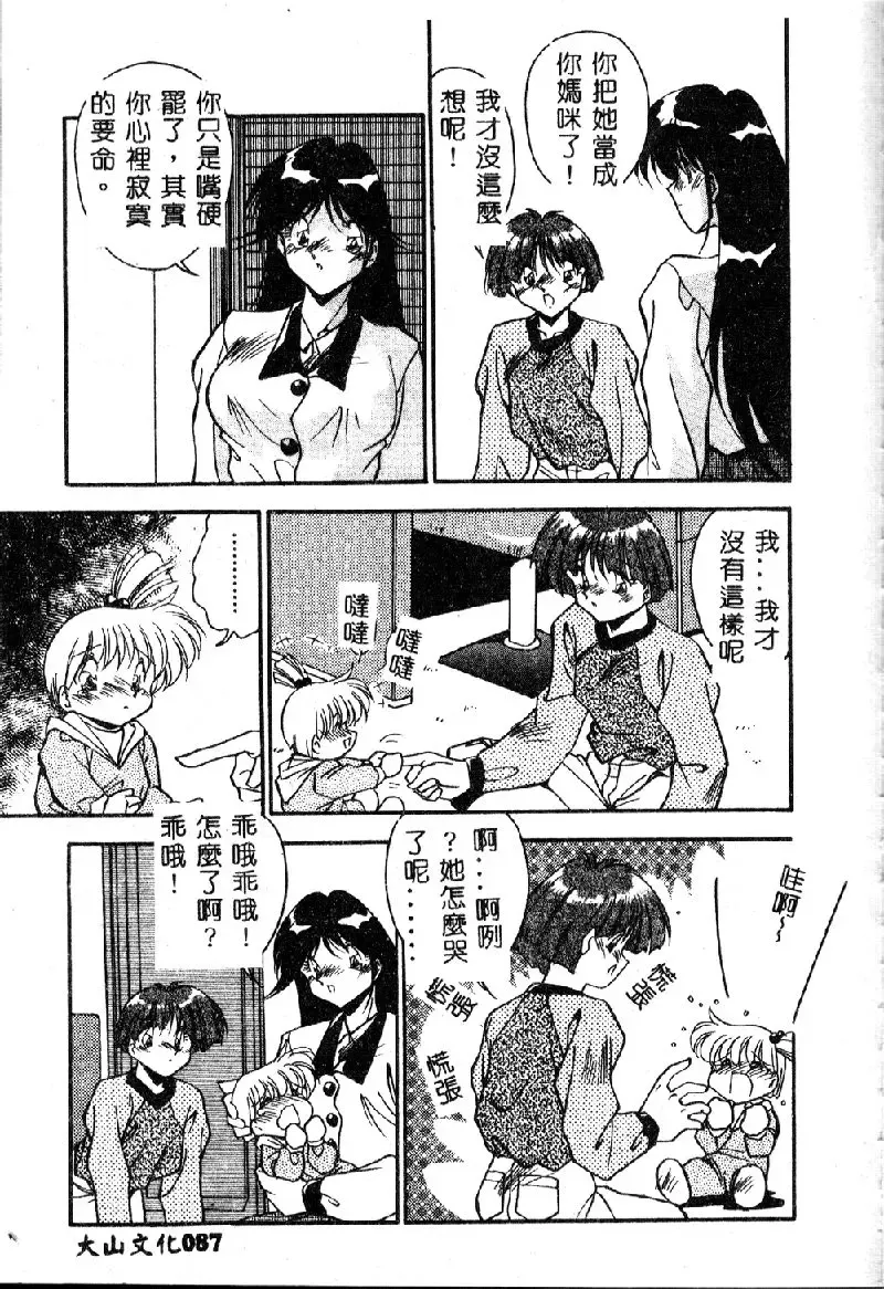 [Hindenburg] Oshiete Oneesama Fhentai - Page 89