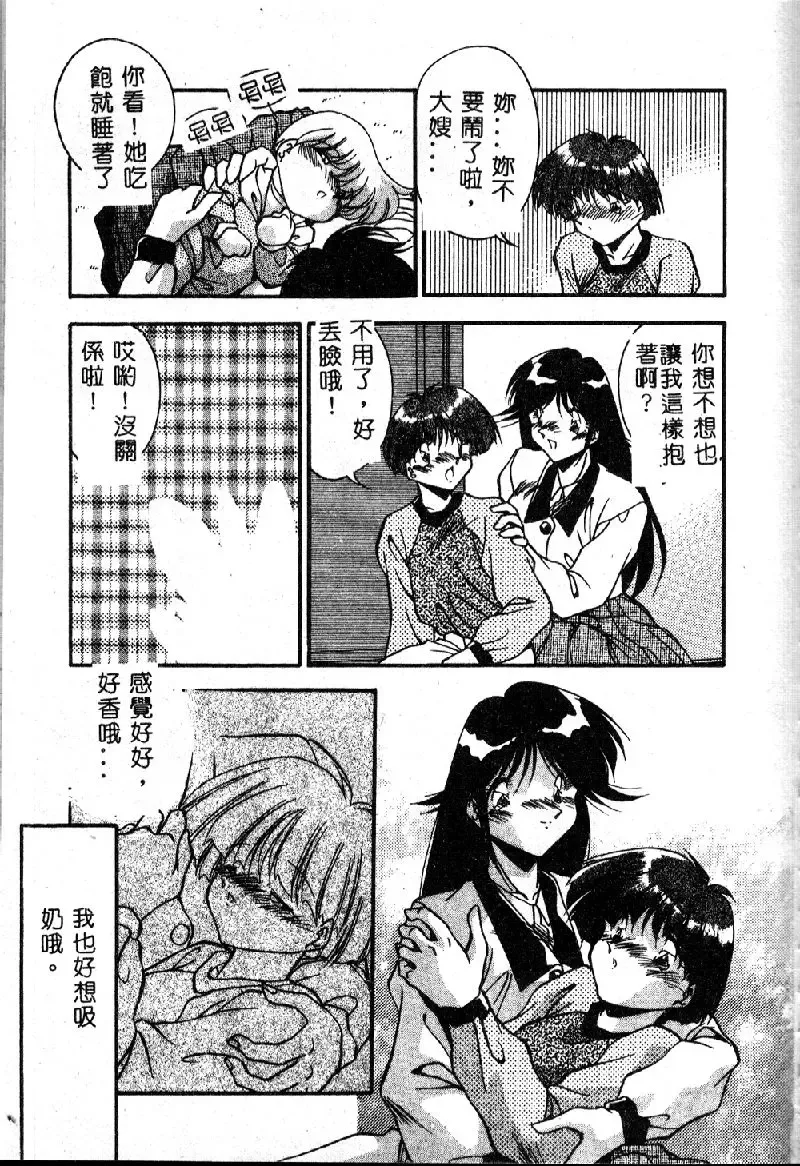 [Hindenburg] Oshiete Oneesama Fhentai - Page 91