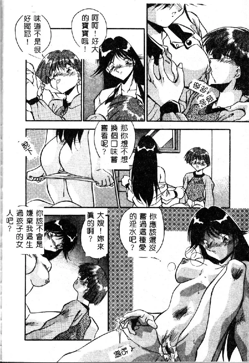 [Hindenburg] Oshiete Oneesama Fhentai - Page 92